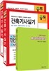 2016 건축기사실기
