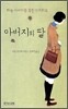 아버지와 딸