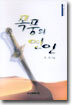 폭풍의 연인