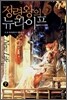 정령왕의 뉴라이프 7