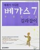 예제가 가득한 베가스 7 길라잡이