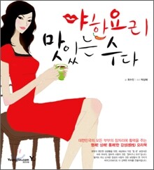 야한 요리 맛있는 수다