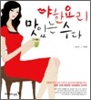 야한 요리 맛있는 수다