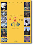 미술 속의 마술