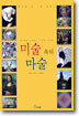 미술 속의 마술