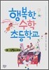 행복한 수학 초등학교 3