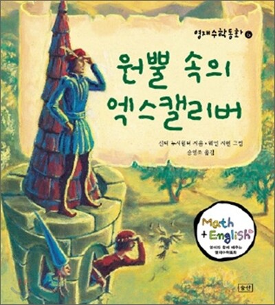 원뿔 속의 엑스캘리버