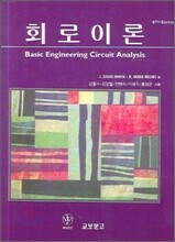회로이론