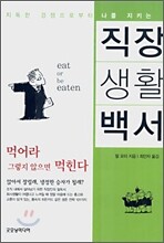 직장생활백서