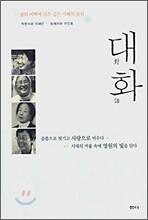대화