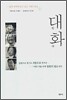 대화