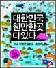 대한민국 웬만한 곳 다 있다