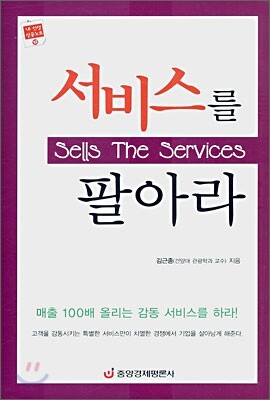 서비스를 팔아라