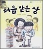 처음 받은 상