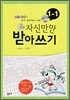 자신만만 받아쓰기 1-1