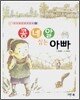 콩 네알 심는 아빠