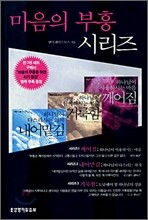 마음의 부흥 시리즈 세트