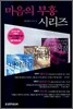 마음의 부흥 시리즈 세트