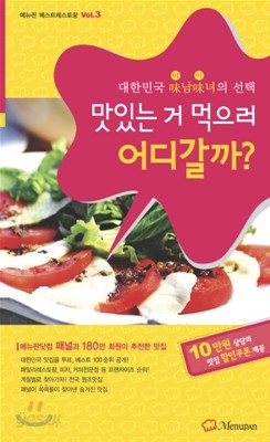 맛있는거 먹으러 어디갈까?