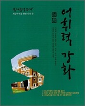 숨마쿰라우데 SUMMA CUM LAUDE 국어 어휘력 강화