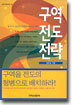 구역전도전략
