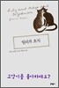 릴리와 호지