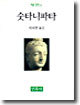 숫타니파타