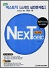 넥스토익 NEXToeic 스피킹 실전문제집