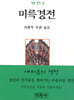미륵경전