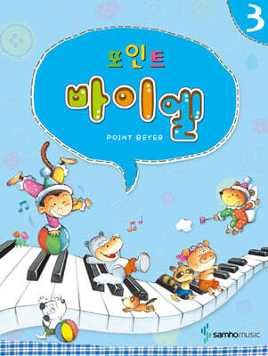 포인트 바이엘 3