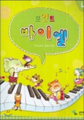 포인트 바이엘 4