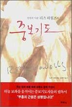 중보기도