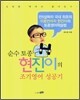 순수토종 현진이의 조기영어 성공기