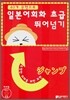 일본어회화 초급 뛰어넘기