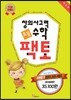 창의사고력 수학 팩토 1레벨 원리편 3권 세트