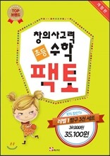 창의사고력 수학 팩토 1레벨 탐구편 3권 세트