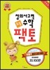 창의사고력 수학 팩토 1레벨 탐구편 3권 세트