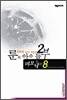 룬의 아이들 2부 데모닉 8