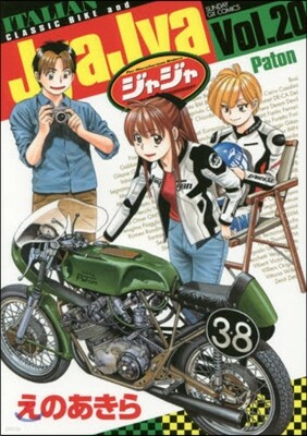 ジャジャ 20