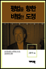 김송현 - 평범을 향한 비범한 도정