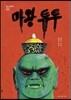 마왕 투투
