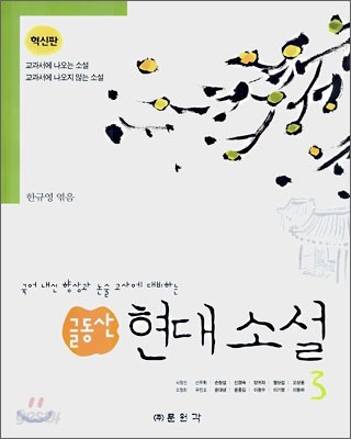 글동산 현대소설 3