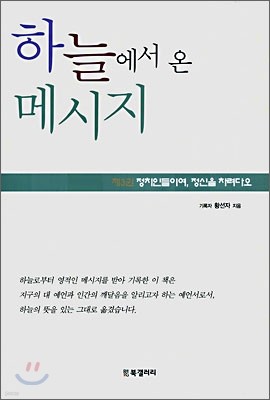 하늘에서 온 메시지 3