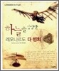 하늘을 상상한 레오나르도 다 빈치