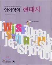 와이즈스톰 언어영역 현대시 (2007년)
