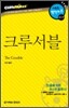 크루서블