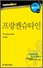 프랑켄슈타인