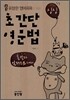 초간단 영문법