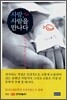 사람, 사람을 만나다