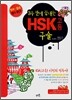3주만에 끝내는 HSK 고등 구술